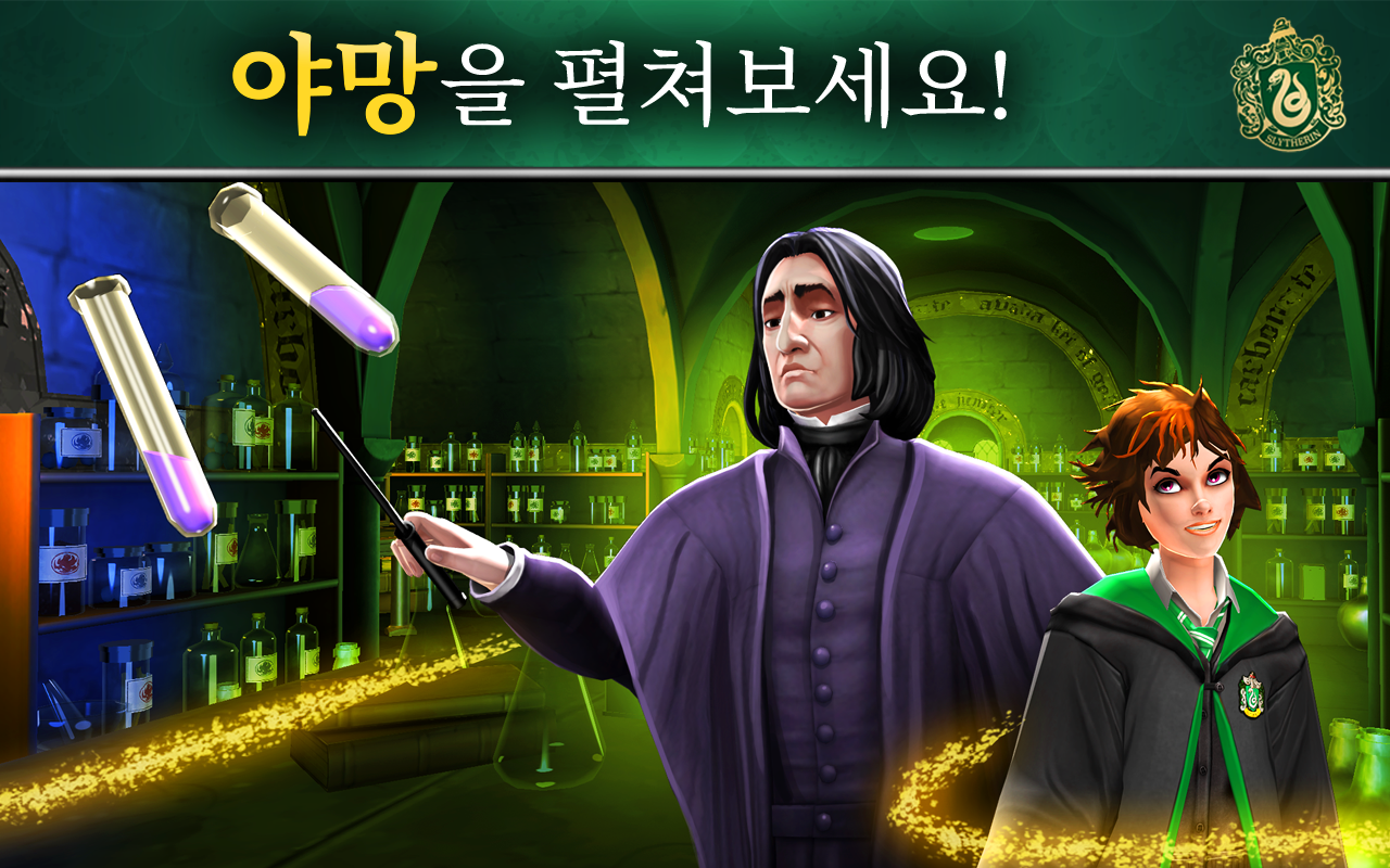 해리 포터: 호그와트 미스테리 스크린샷 1