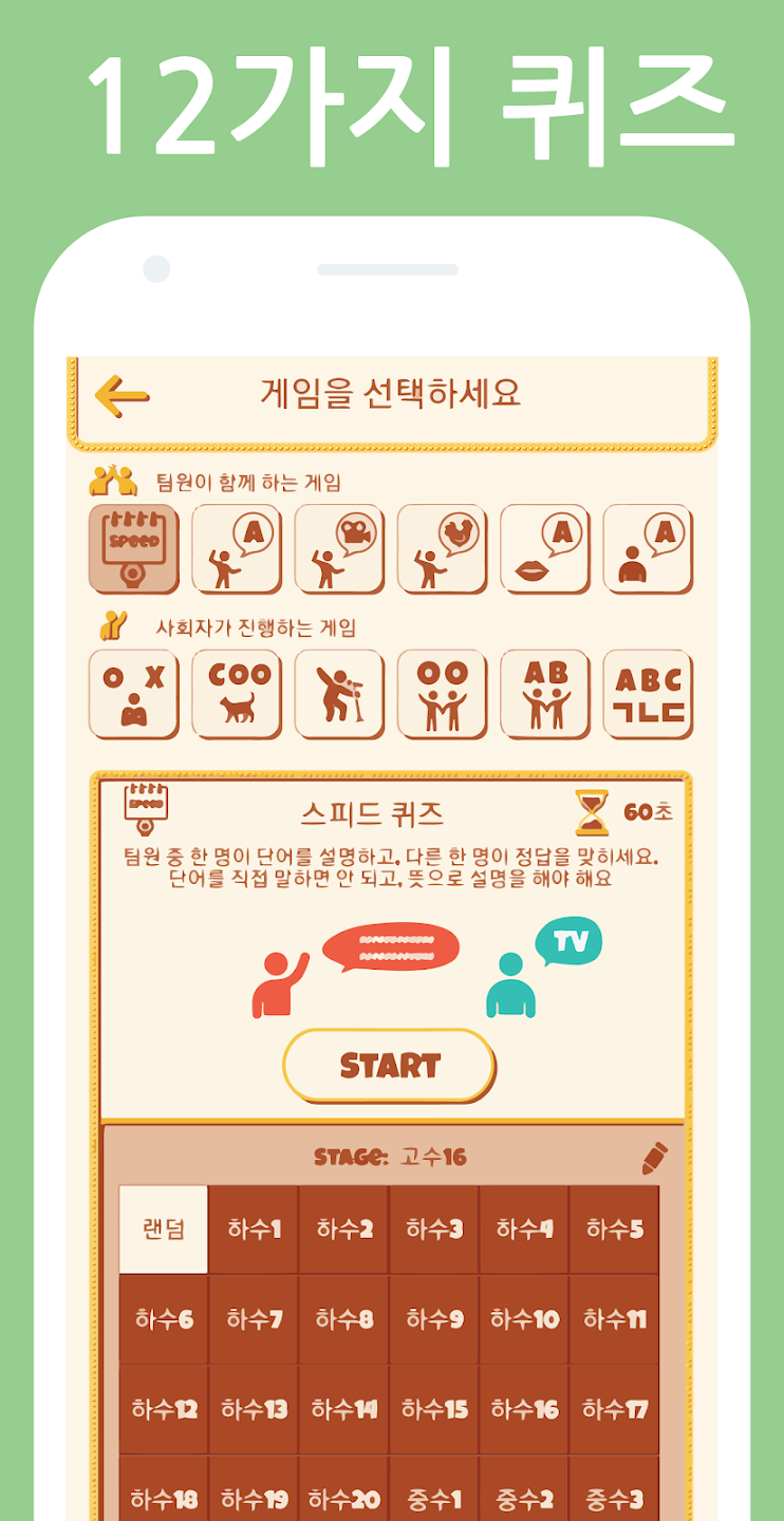 행복한 가족 퀴즈 - 가족오락관 게임 스크린샷 1