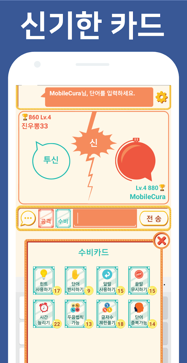 대국민 끝말잇기 - 온라인 대결 스크린샷 1