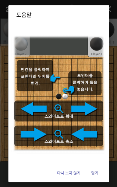 오목판 - 혼자, 또는 친구와 같이하는 2인용 오목게임 다운로드 스크린샷 3