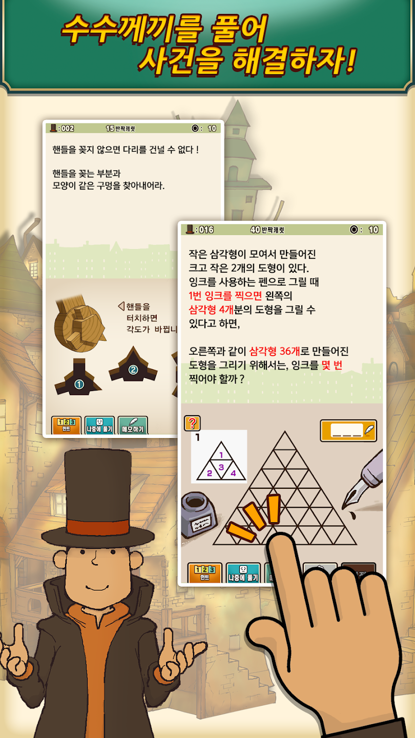 레이튼 교수와 이상한 마을 HD 스크린샷 1