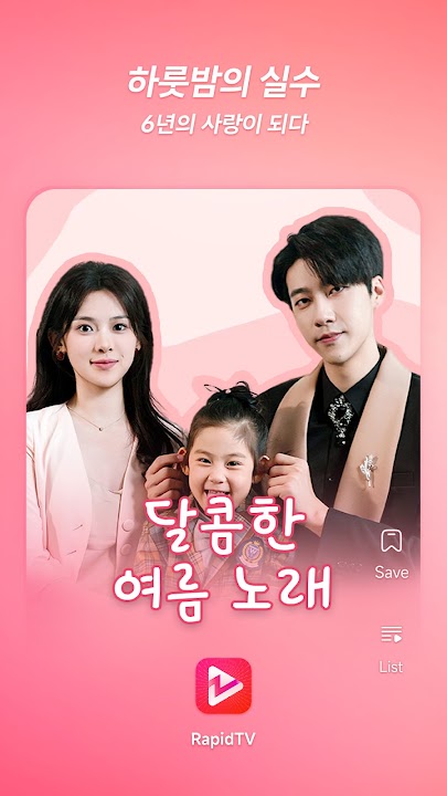 Rapid TV 스크린샷 2