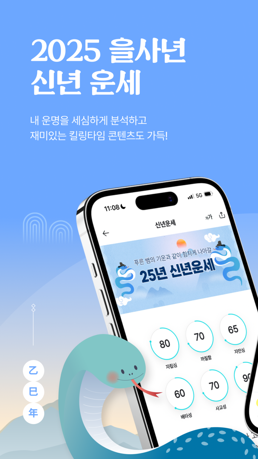 2025 점신 : 을사년 신년운세, 사주, 타로, 상담 스크린샷 1