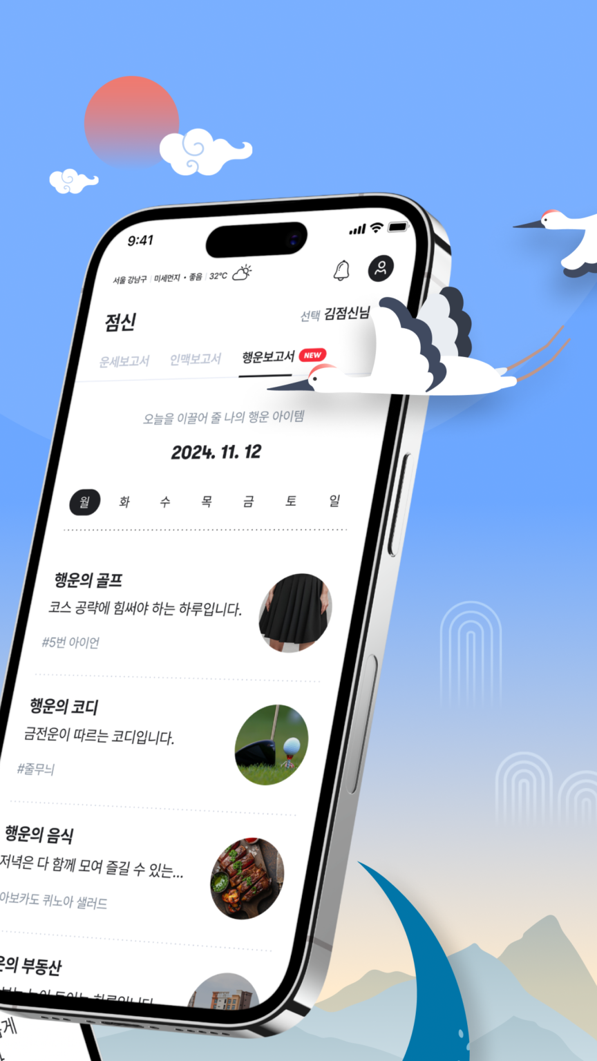 2025 점신 : 을사년 신년운세, 사주, 타로, 상담 스크린샷 2