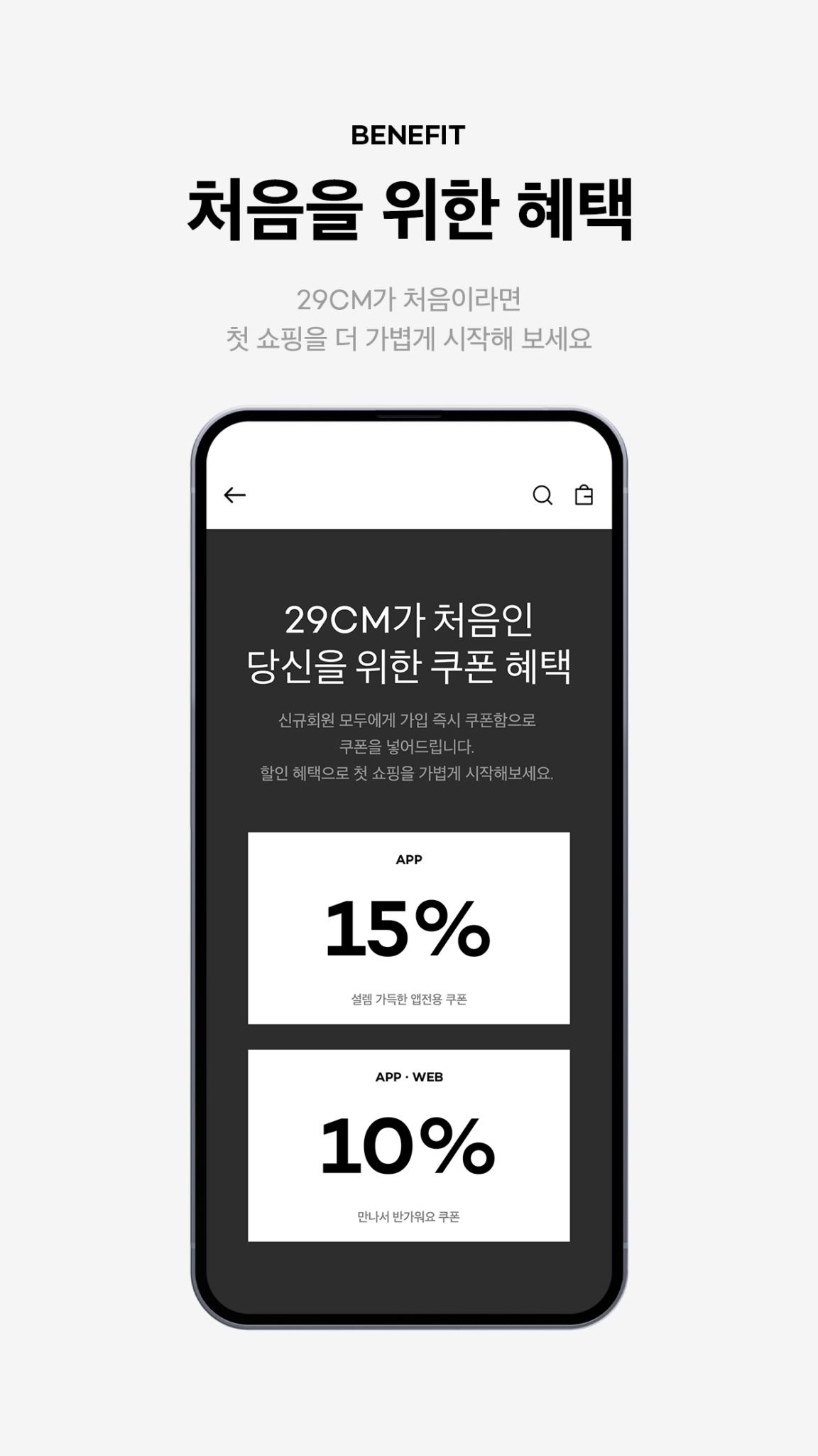 29CM - 감도 깊은 취향 셀렉트샵 스크린샷 3