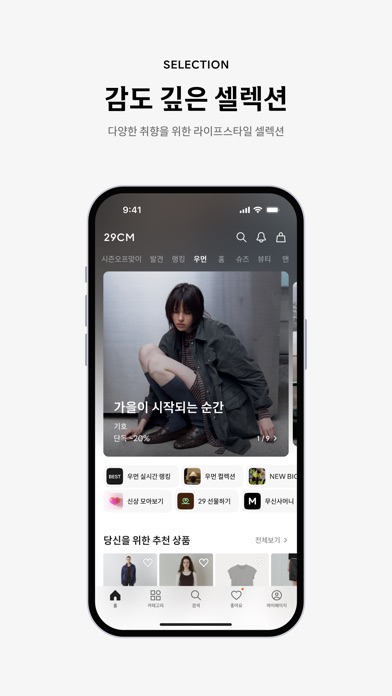 29CM 스크린샷 1