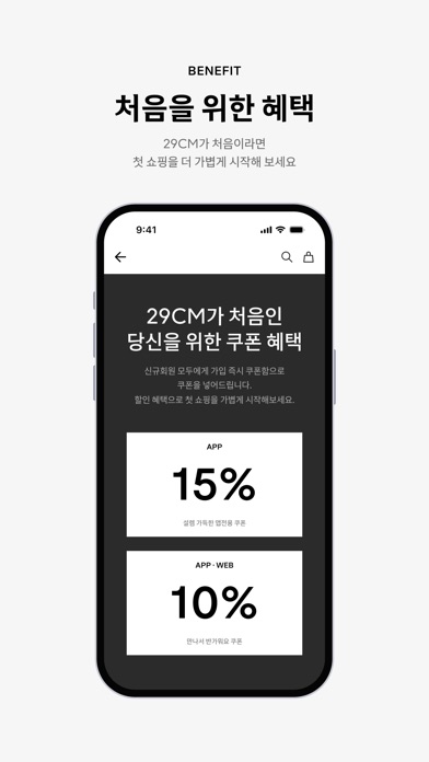 29CM 스크린샷 2