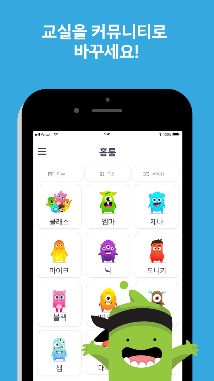 ClassDojo( 교실 도장 ) : 교실과 집 스크린샷 1