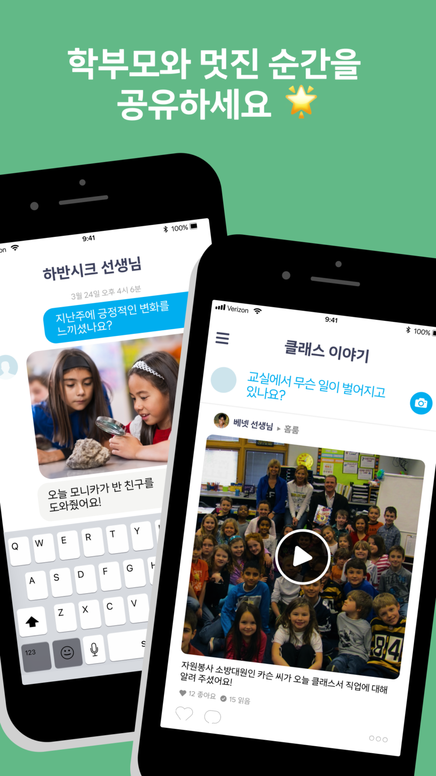 ClassDojo( 교실 도장 ) : 교실과 집 스크린샷 2