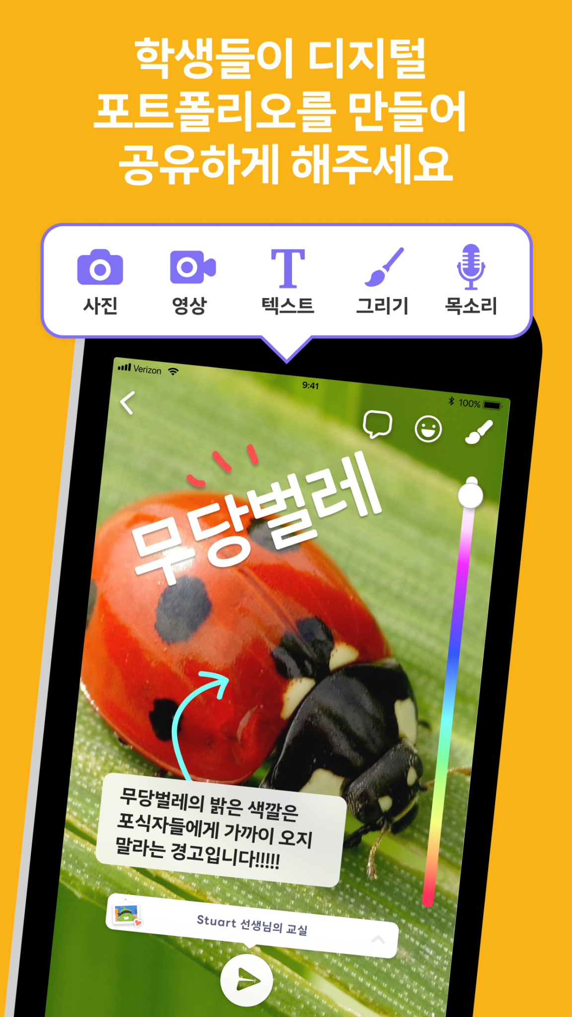 ClassDojo( 교실 도장 ) : 교실과 집 스크린샷 3