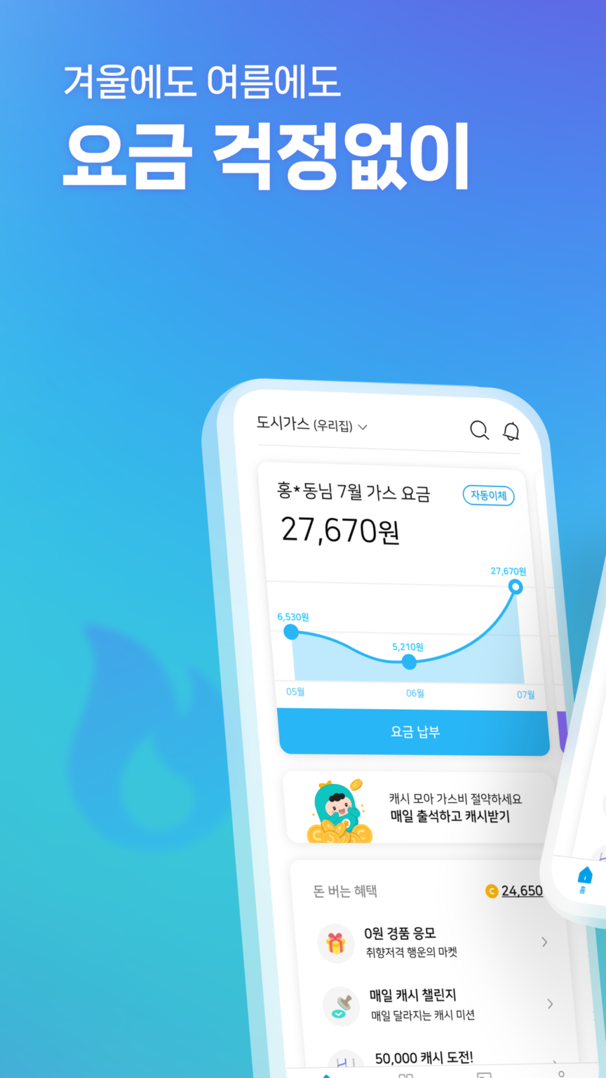 가스앱 - 에너지 절약의 시작 스크린샷 1