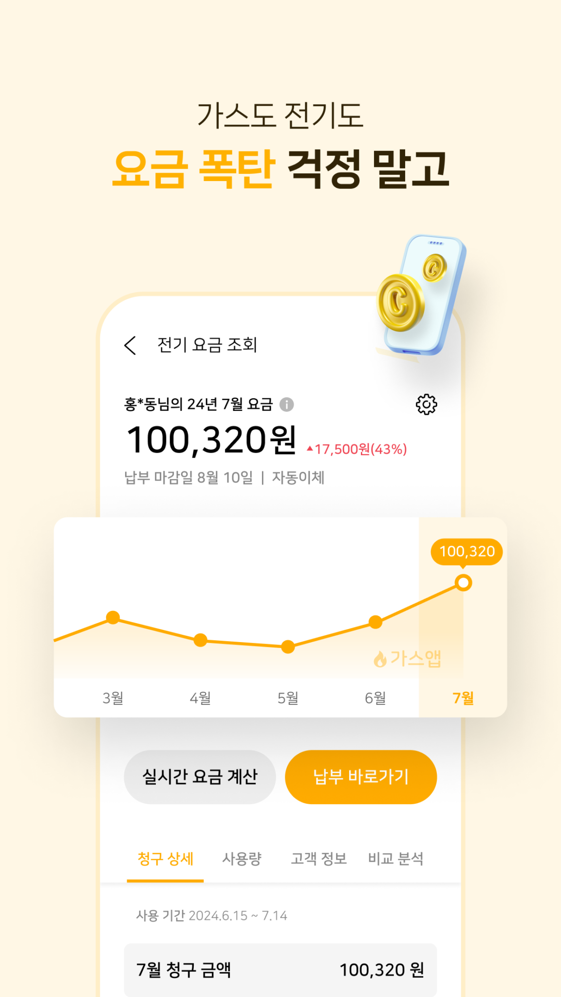 가스앱 - 에너지 절약의 시작 스크린샷 3