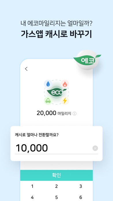 가스앱 스크린샷 6