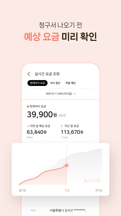 가스앱 스크린샷 4