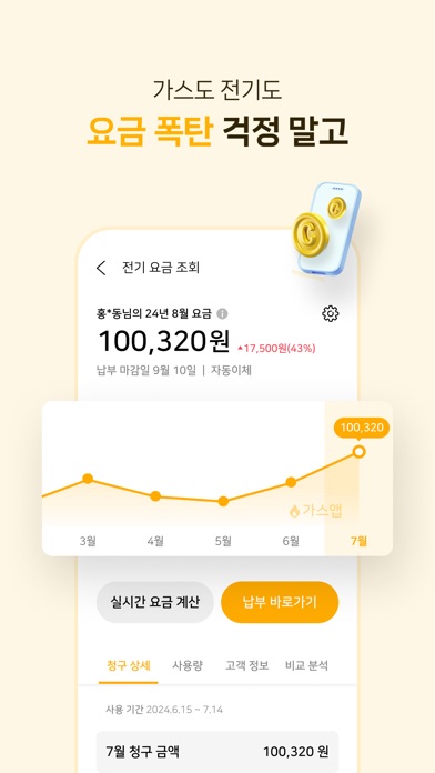 가스앱 스크린샷 3