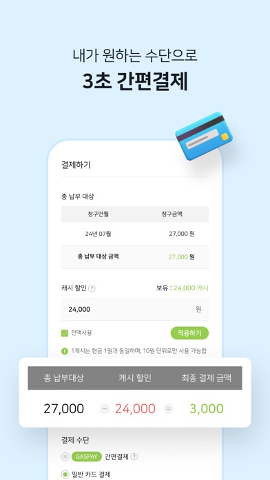 가스앱 스크린샷 5