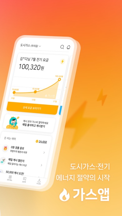 가스앱 스크린샷 2