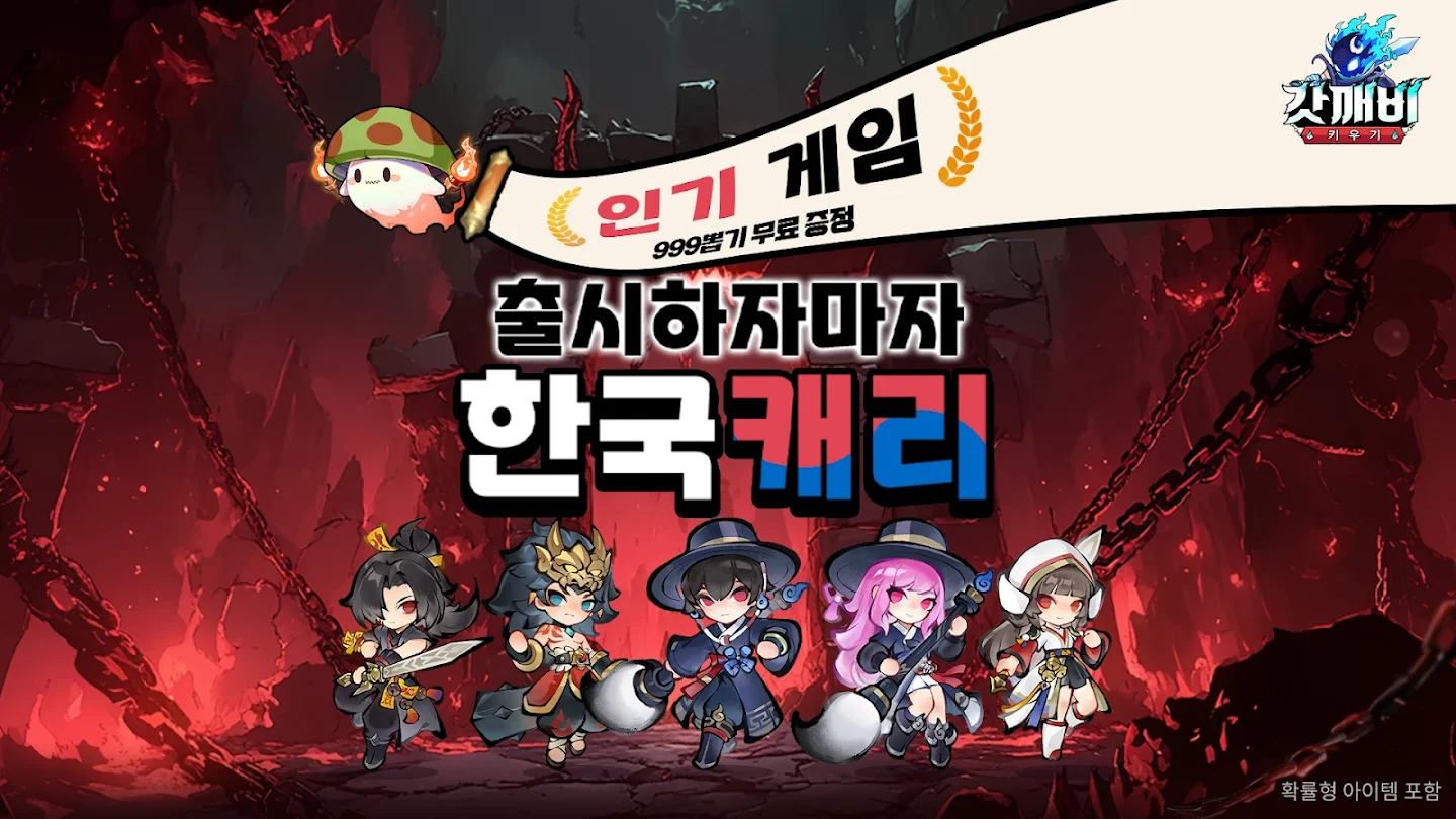 갓깨비 키우기 스크린샷 1