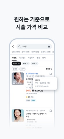 강남언니 스크린샷 5