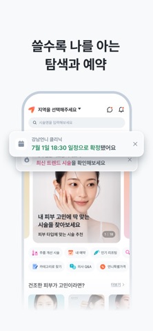 강남언니 스크린샷 6