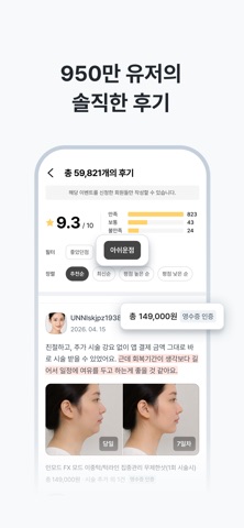 강남언니 스크린샷 4