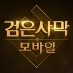 검은사막 대표 이미지