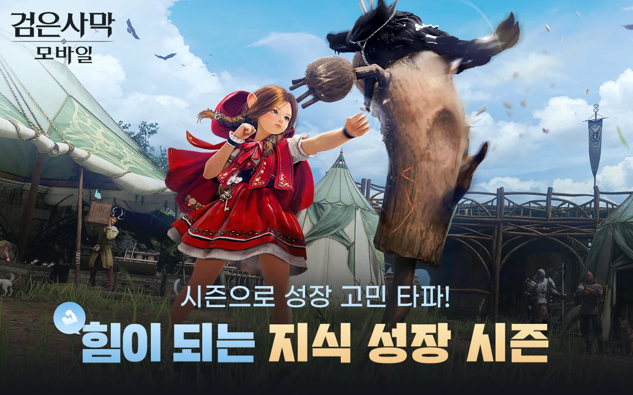 검은사막 스크린샷 2