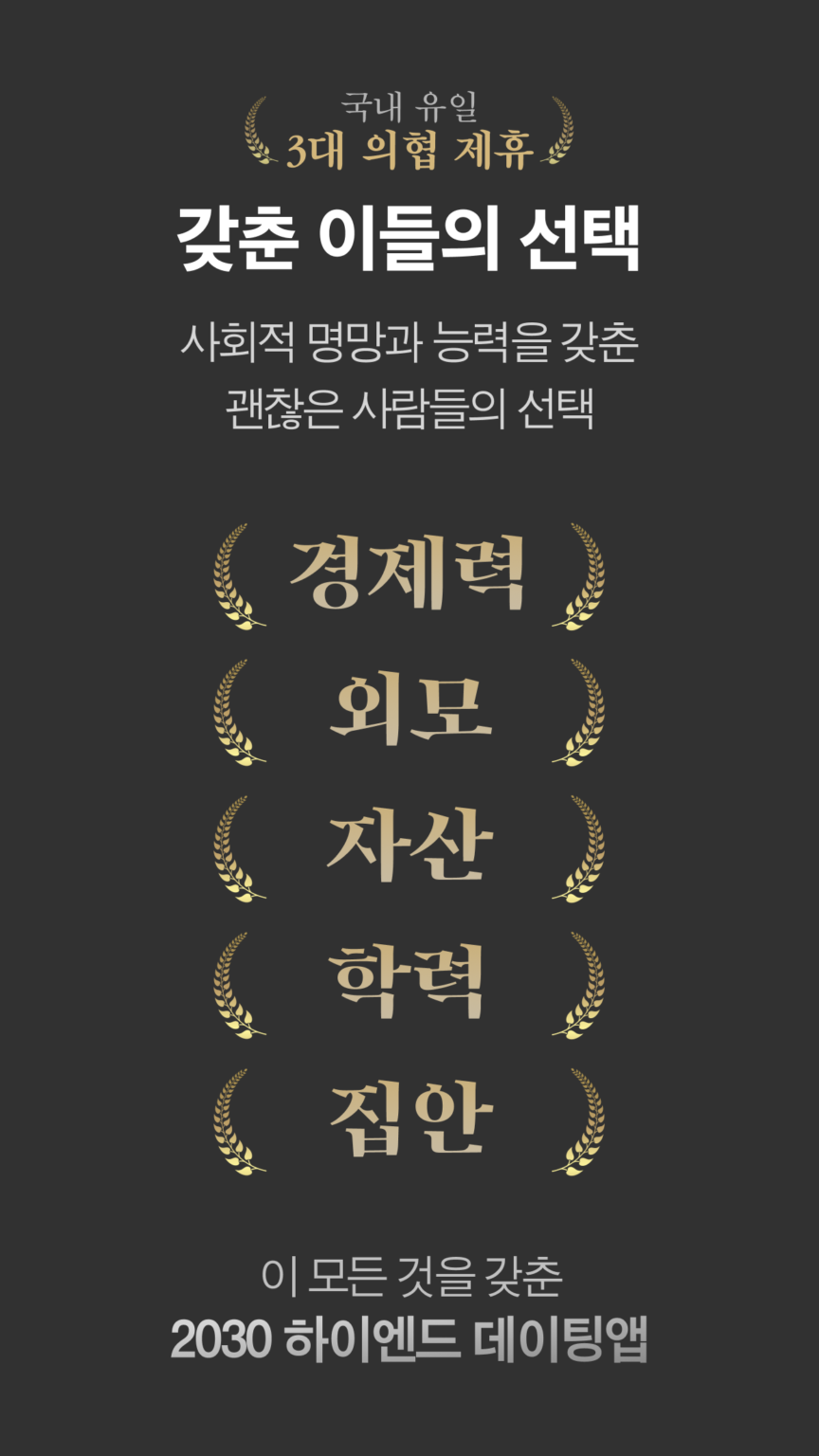 골드스푼 어플 스크린샷 1