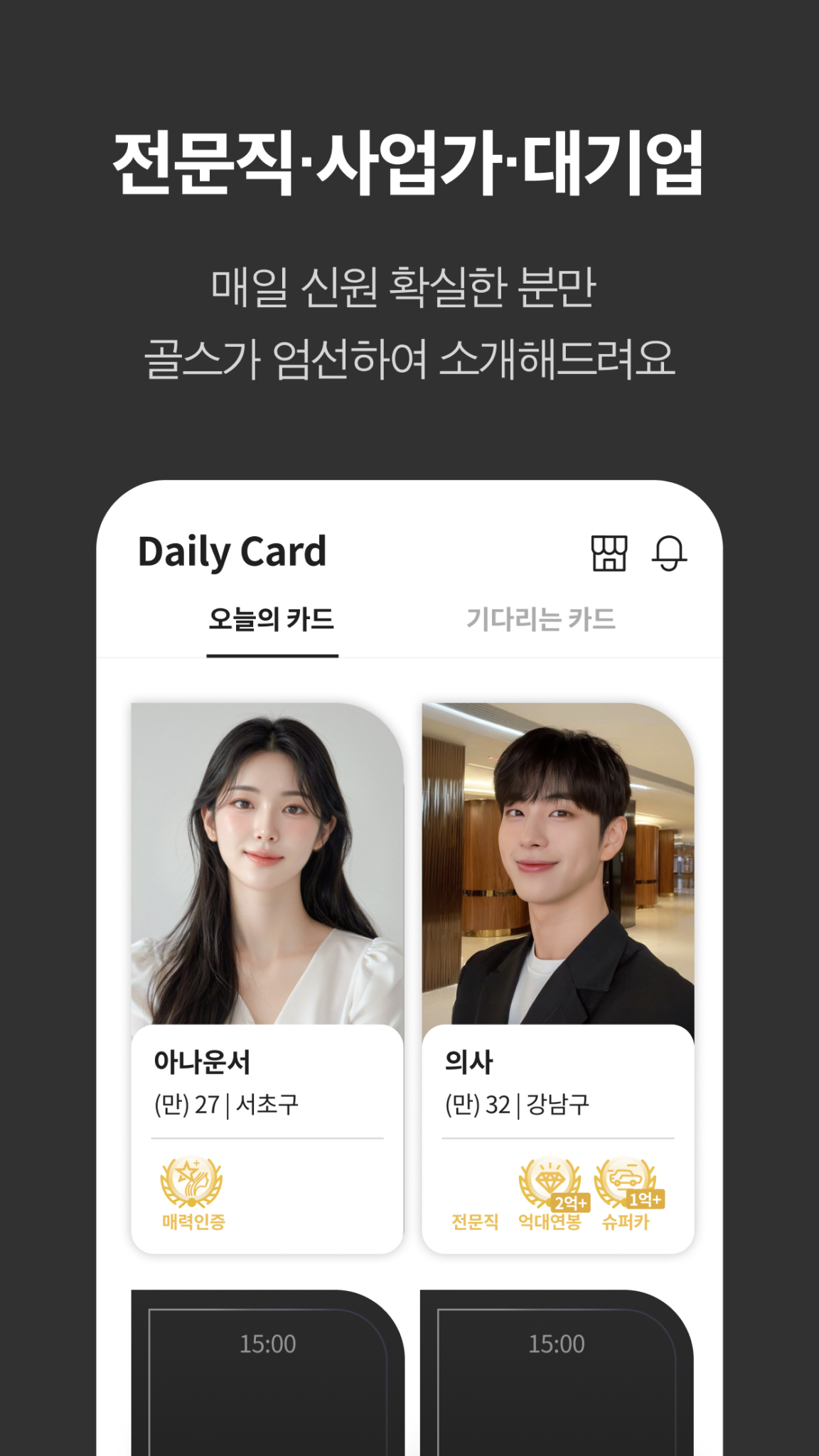 골드스푼 어플 스크린샷 3