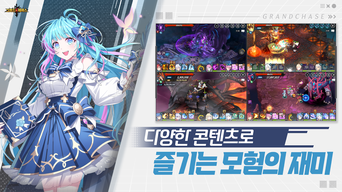 그랜드체이스 스크린샷 3