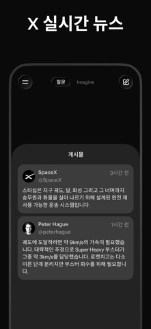 그록3 스크린샷 6