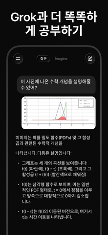 그록3 스크린샷 5