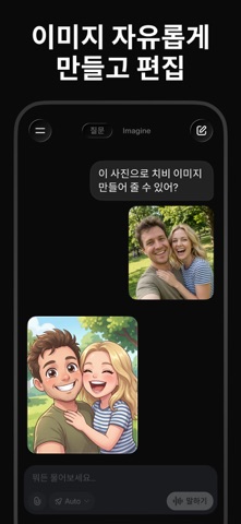 그록3 스크린샷 1