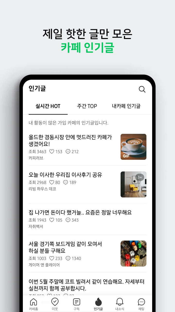 네이버 카페 - Naver Cafe 스크린샷 2