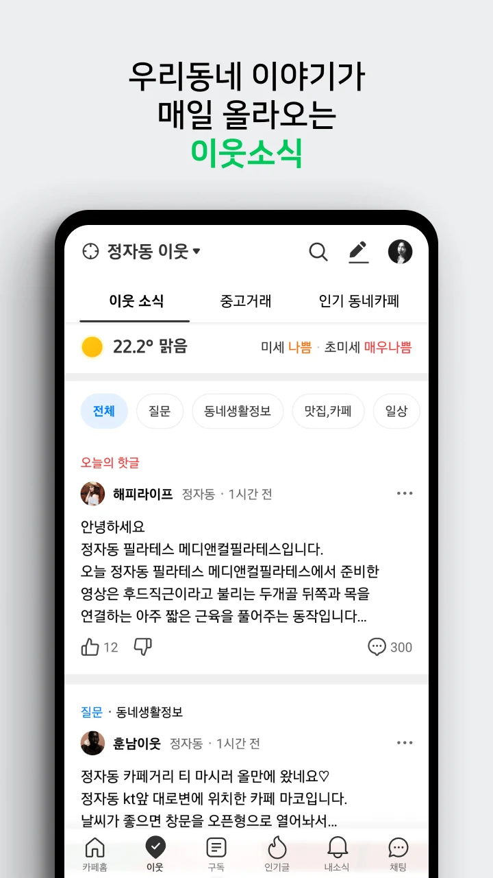 네이버 카페 - Naver Cafe 스크린샷 3