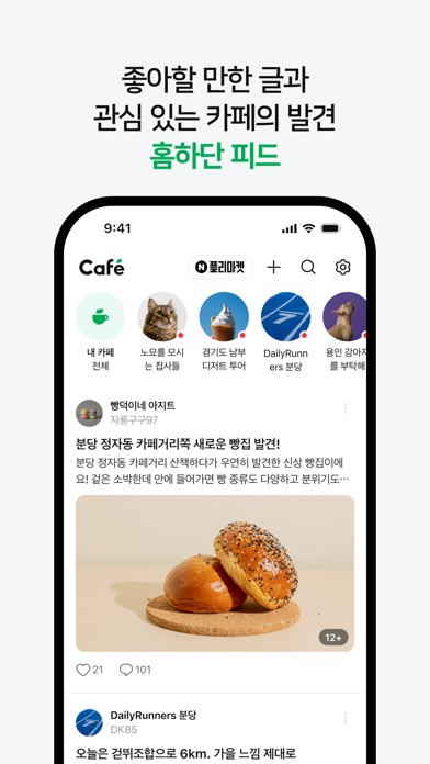 네이버 카페 스크린샷 2