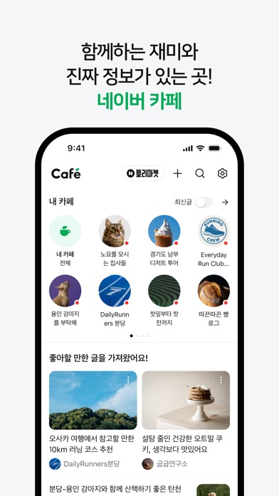 네이버 카페 스크린샷 1