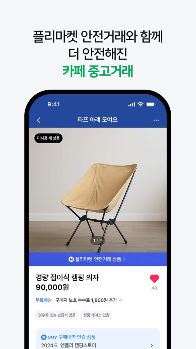 네이버 카페 스크린샷 4