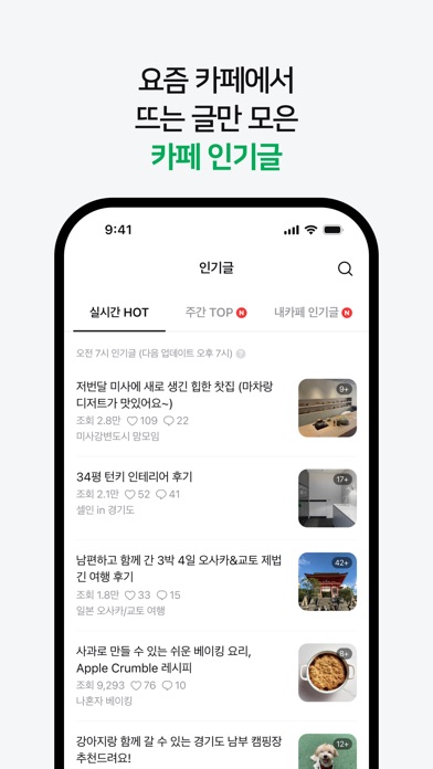 네이버 카페 스크린샷 5