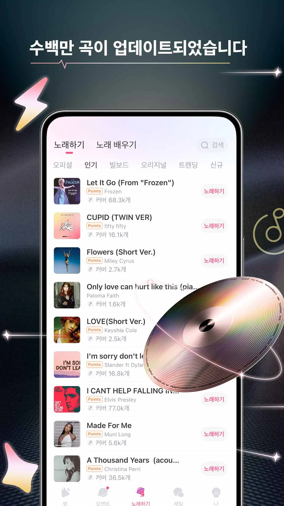 노래방 어플(스타메이커): 노래방 노래 부르기 스크린샷 3