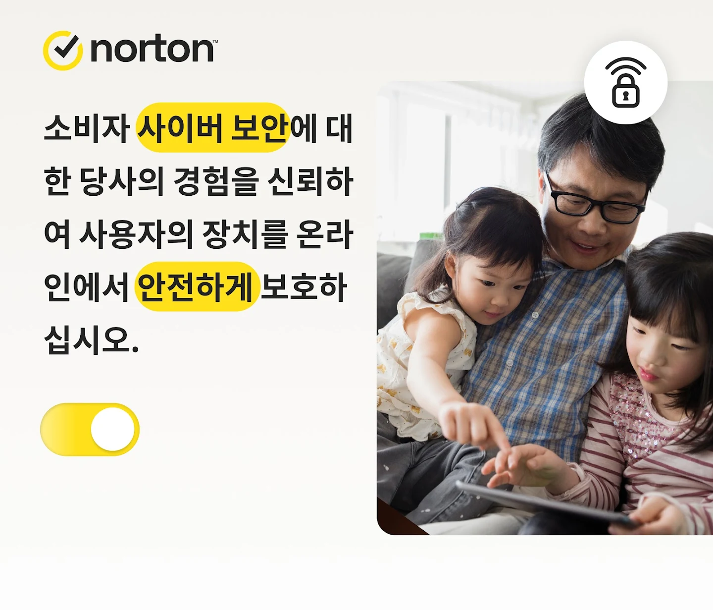 노턴 스크린샷 1