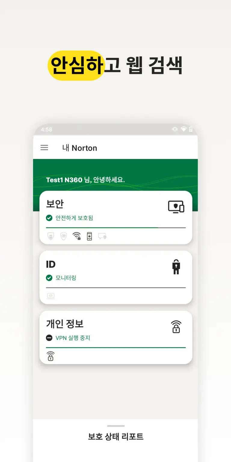 노턴 스크린샷 2