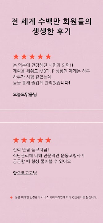 눔(Noom) 스크린샷 3