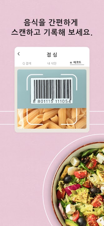 눔(Noom) 스크린샷 5