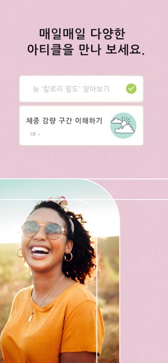 눔(Noom) 스크린샷 4