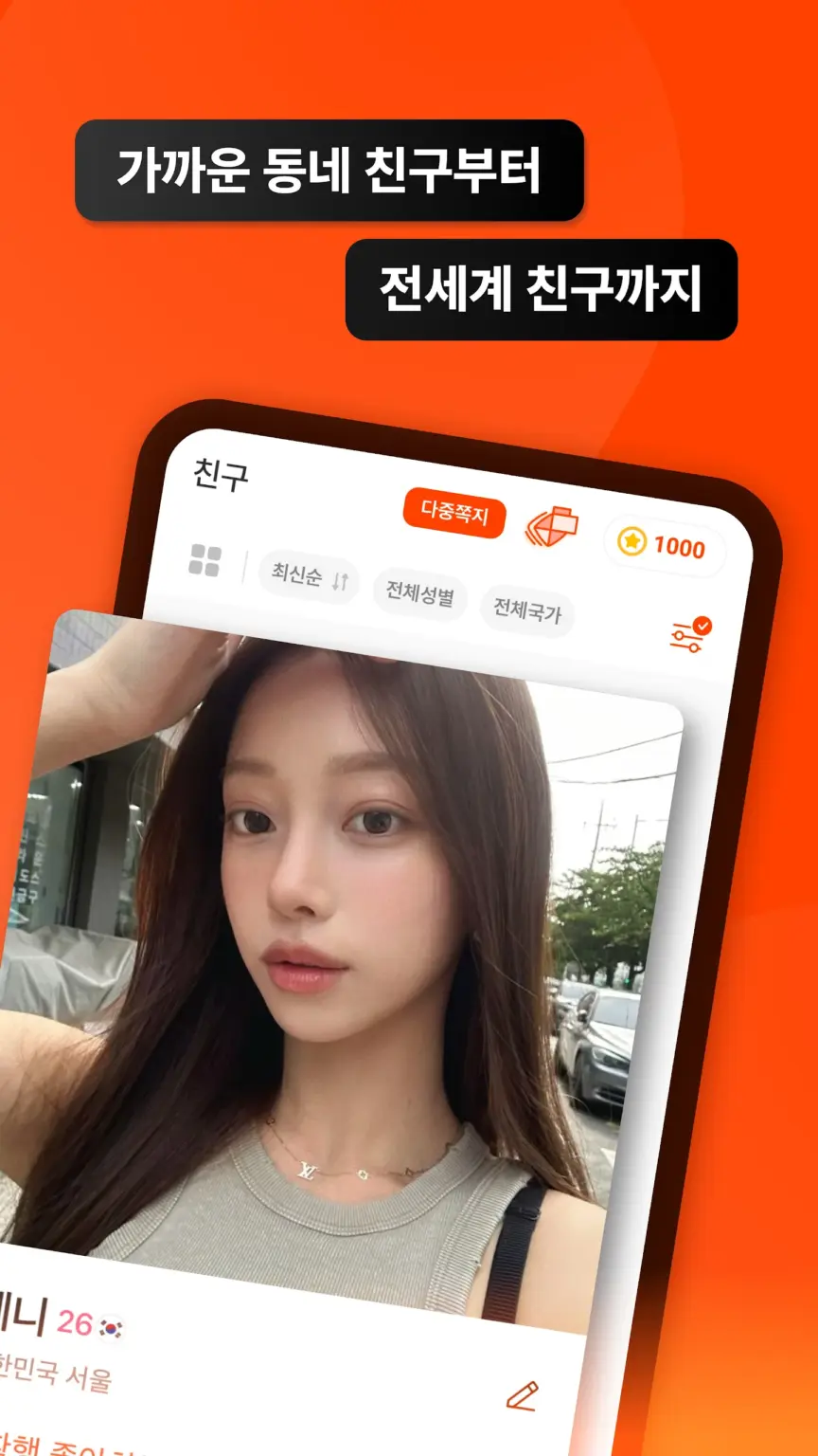 다톡 - 채팅 동네 친구 랜덤채팅 랜챗 톡친구 외국인 스크린샷 1