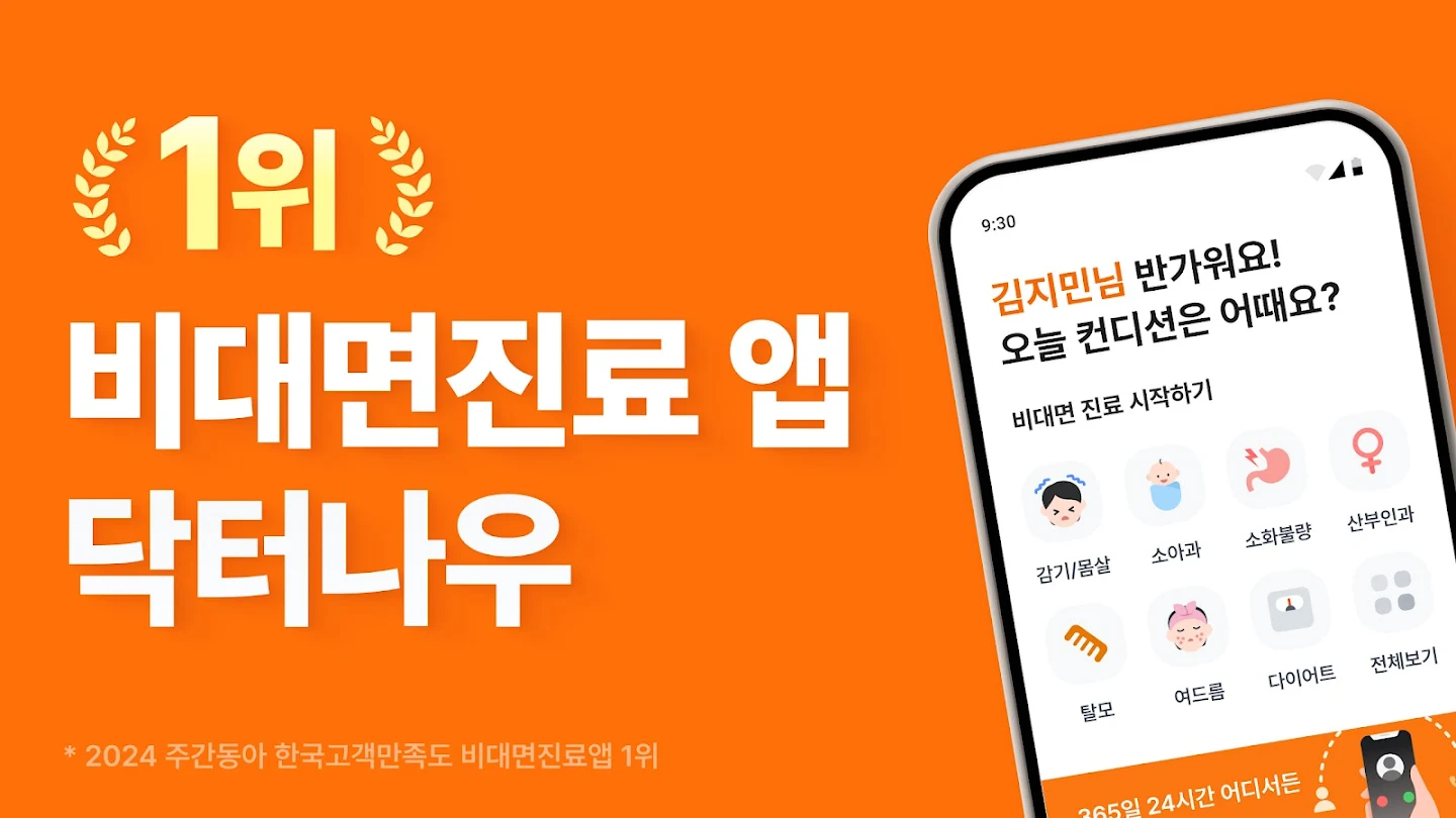 닥터나우 스크린샷 1