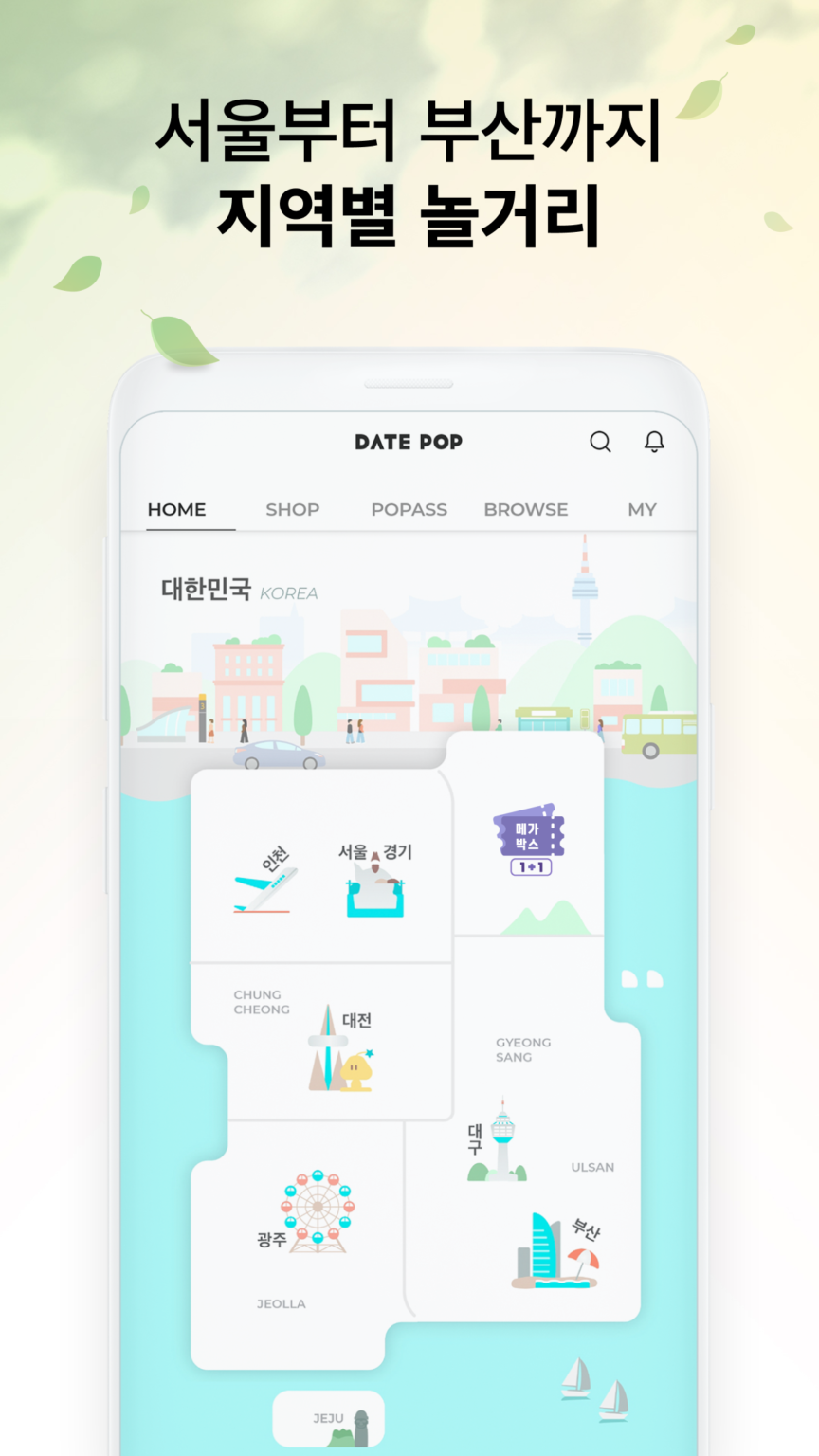 데이트팝 스크린샷 2