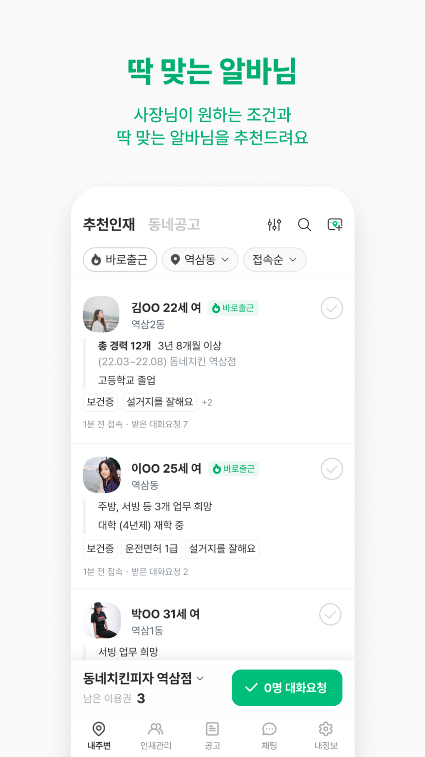 동네알바 - 우리동네 알바, 단기알바, 부업, 일자리 스크린샷 2