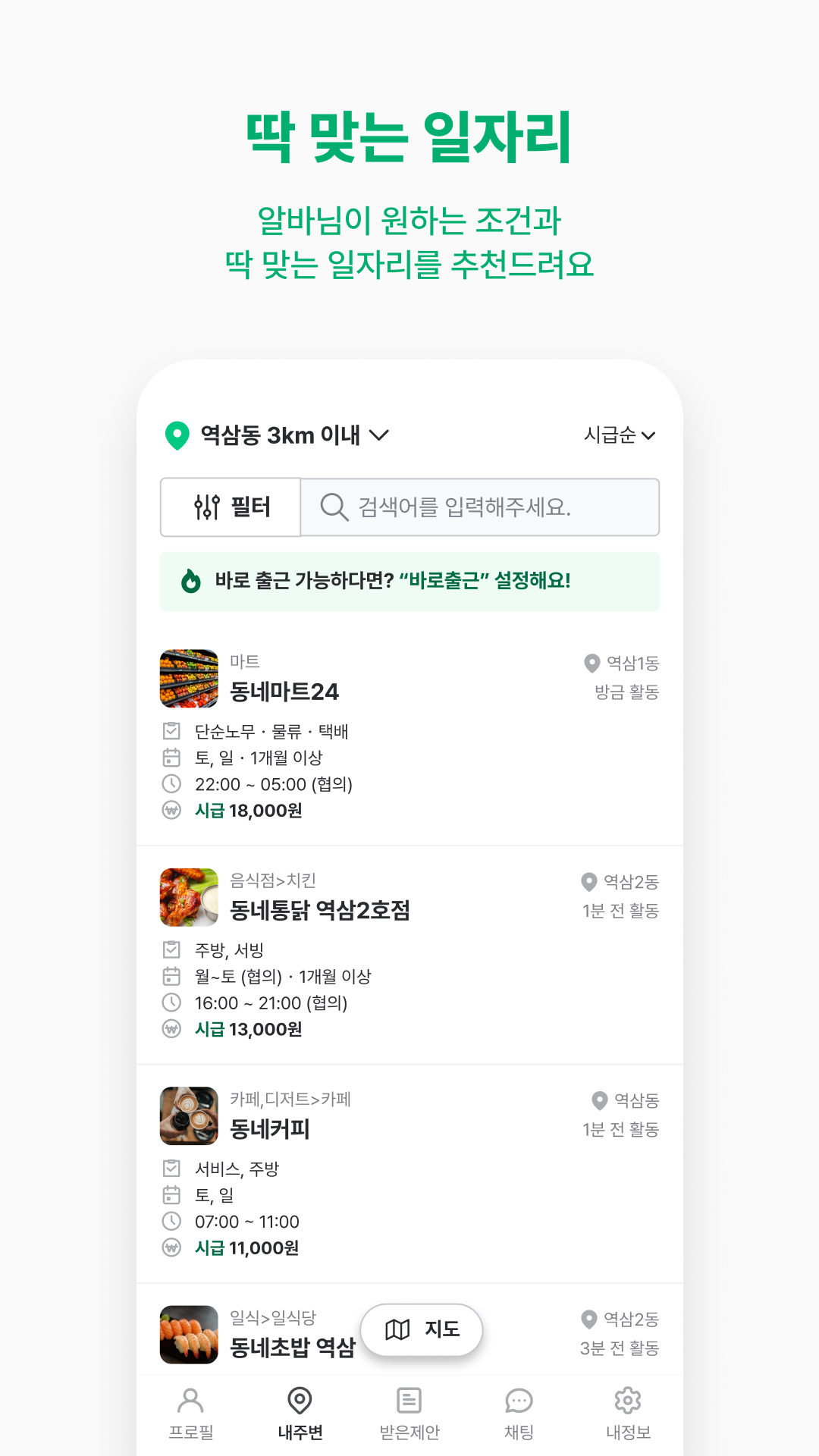 동네알바 - 우리동네 알바, 단기알바, 부업, 일자리 스크린샷 3